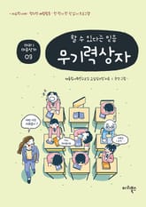 할 수 있다는 믿음 무기력상자 표지 이미지