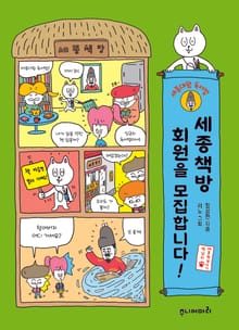 세종책방 회원을 모집합니다!