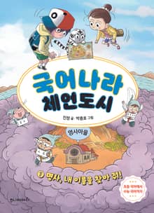 국어나라 체언도시 1
