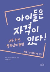 아이들은 자격이 있다! 표지 이미지