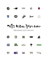 부품소재신뢰성 10년사 2000-2010 (1/3) 표지 이미지