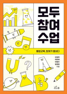 모두 참여 수업