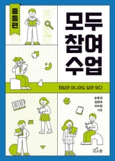 모두 참여 수업(중등편) 표지 이미지