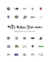 부품소재신뢰성 10년사 2000-2010 (2/3) 표지 이미지