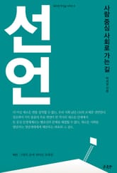 선언 표지 이미지