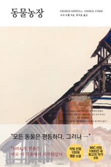 동물농장