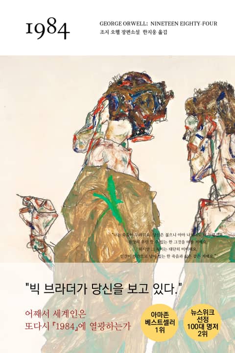 1984 표지 이미지