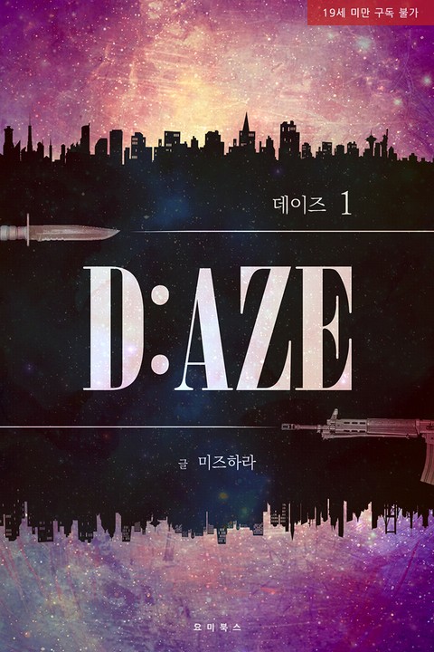 데이즈 D:AZE