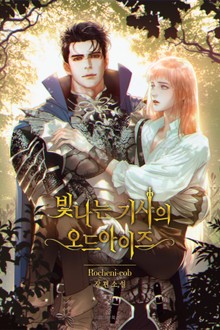 빛나는 기사의 오드아이즈