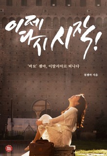 이제 다시 시작!