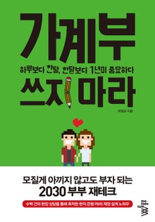 가계부 쓰지 마라