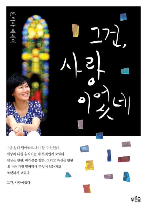 그건 사랑이었네 표지 이미지