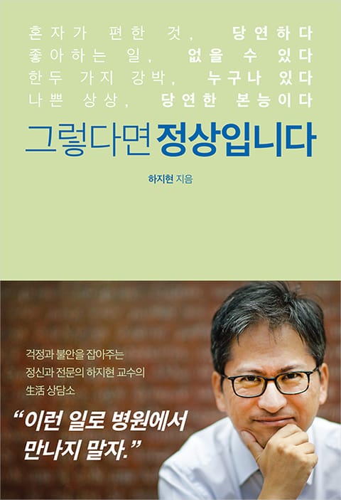 그렇다면 정상입니다 표지 이미지