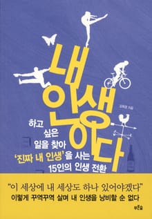 내 인생이다
