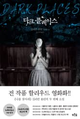 다크 플레이스 표지 이미지