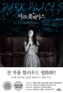 다크 플레이스