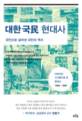 대한국민 현대사 표지 이미지
