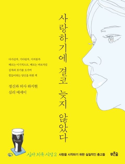 사랑하기에 결코 늦지 않았다 표지 이미지