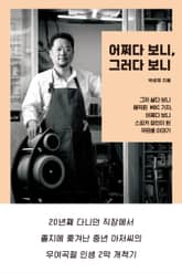 어쩌다 보니, 그러다 보니 표지 이미지