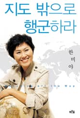 지도 밖으로 행군하라 표지 이미지