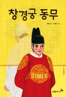 창경궁 동무