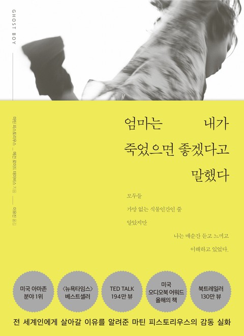 엄마는 내가 죽었으면 좋겠다고 말했다 표지 이미지