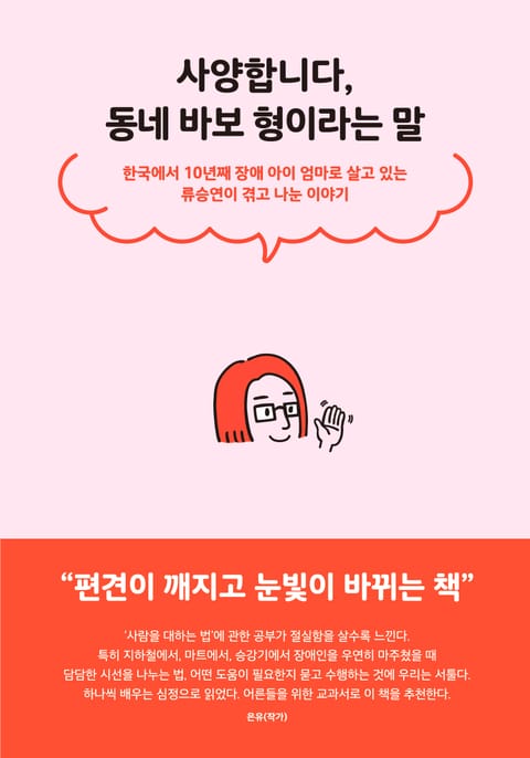 사양합니다, 동네 바보형이라는 말 표지 이미지