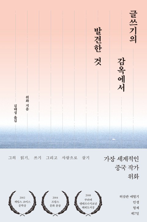 글쓰기의 감옥에서 발견한 것 표지 이미지