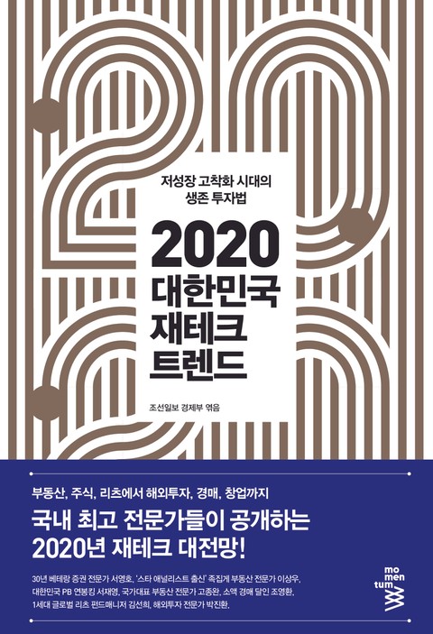 2020 대한민국 재테크 트렌드 표지 이미지