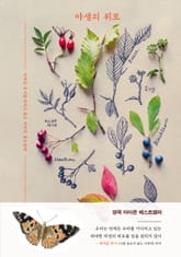 야생의 위로 표지 이미지