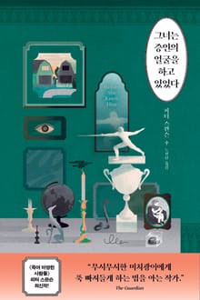 그녀는 증인의 얼굴을 하고 있었다