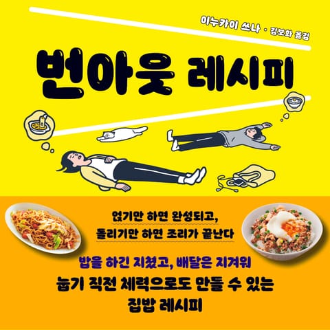 번아웃 레시피 표지 이미지