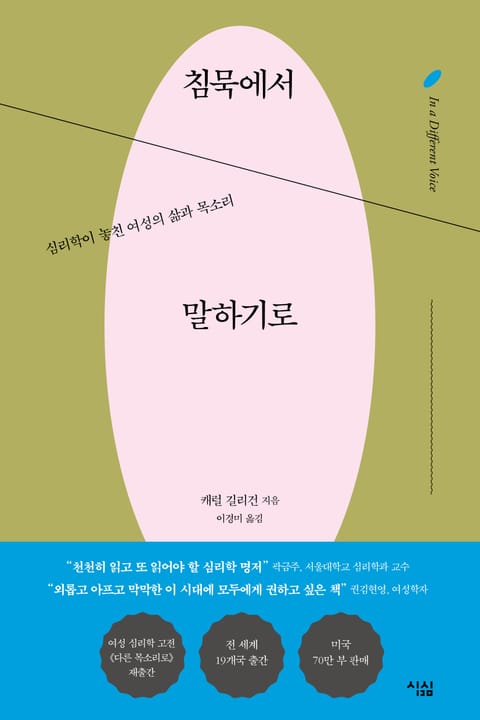 침묵에서 말하기로 표지 이미지