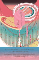 잔류 인구 표지 이미지