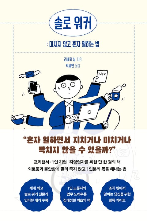 솔로 워커 표지 이미지