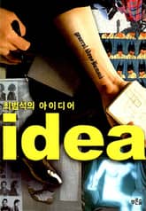 최범석의 아이디어 표지 이미지