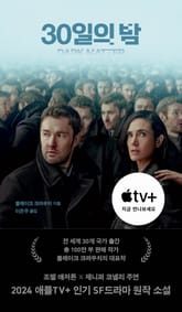 30일의 밤 표지 이미지