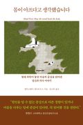 몸이 아프다고 생각했습니다 - 인문/사회/역사 - 전자책 - 리디