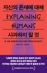 자신의 존재에 대해 사과하지 말 것 표지 이미지