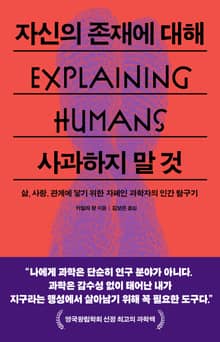 자신의 존재에 대해 사과하지 말 것