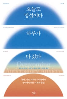 오늘도 망설이다 하루가 다 갔다