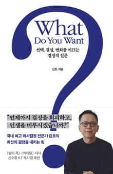 What Do You Want?(왓 두 유 원트?)