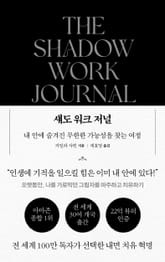 섀도 워크 저널 표지 이미지