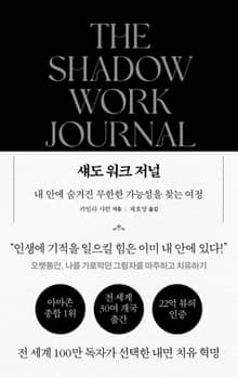 섀도 워크 저널