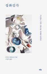 잡화감각 표지 이미지