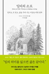 일터의 소로 표지 이미지