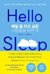 매일 잘 자고 싶은 사람들을 위한 책 표지 이미지