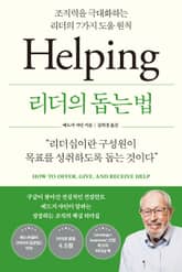 리더의 돕는 법 표지 이미지