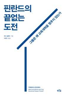 핀란드의 끝없는 도전