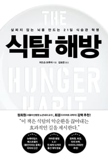 식탐 해방